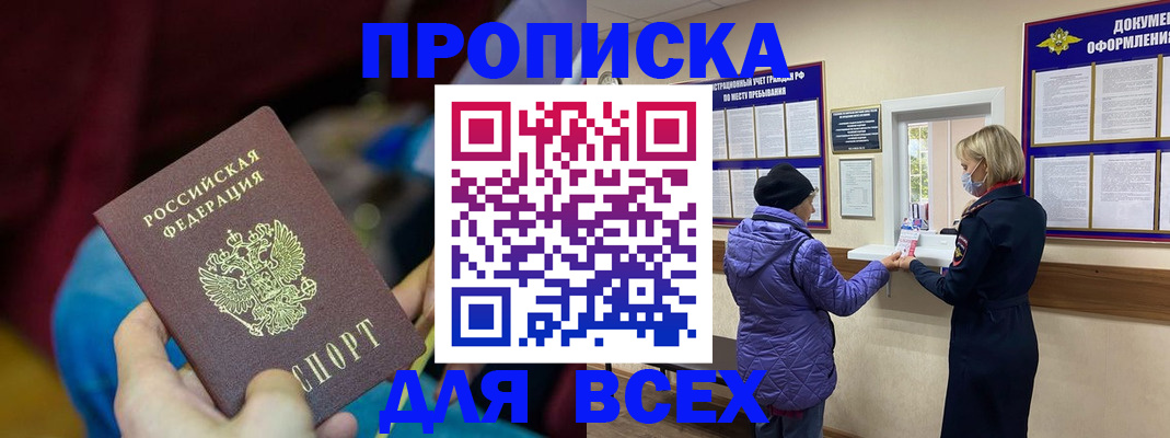 прописка паспорт в Подпорожье