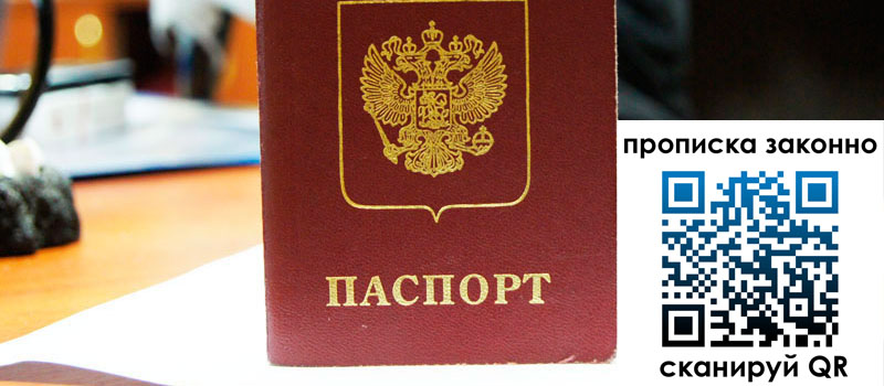 регистрация в Подпорожье прописка в Подпорожье